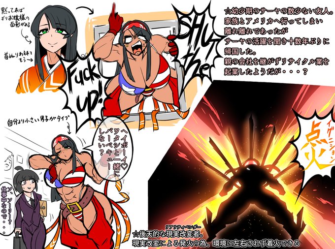 アメリカから来た女の巻②
生態 #仮面武闘 