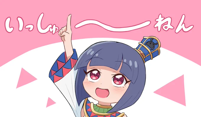 配信1周年おめトト!!始まったあの頃は、個人チャンネルやミニアニメが作られるなんて思ってもいませんでした......これからも楽しいい配信や、みんなが驚くパトった姿を!! #パトラちゃんのみんなでファラオう #王女みてください 