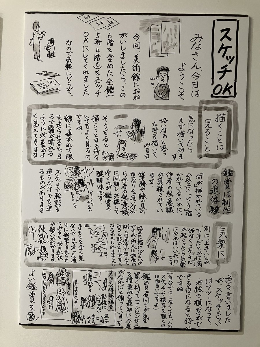 連載中だから展示の漫画も途中で終わってたのか!続きはどこで読めるの?!ってなったよ(笑)冒頭スケッチしていいよってあったけど、出来ないし、したくない(笑)