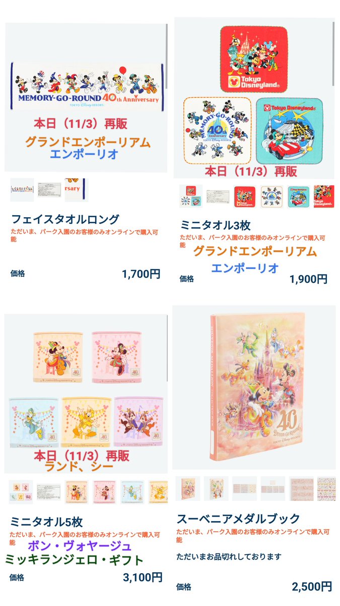 disney_tdr_plan's tweet photo. 1,本日再販 40周年 復刻 タオル
2,品切れ メダルブック
3,販売終了 歴代 アニバーサリー コス ミッキー キャラメル 10箱
東京ディズニーリゾート
1,メモリーゴーラウンド グッズ
フェイスタオル
ミニタオル
ドリームゴーラウンド
ミニタオルセット
2,スーベニアメダルブック
売り切れ
#TDR_now
#TDR_MD https://t.co/kqPPT5bVya