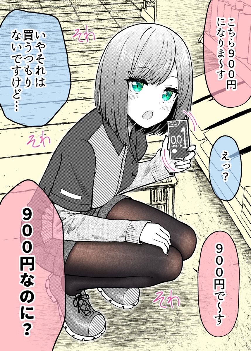 その気しかないコンビニ店員