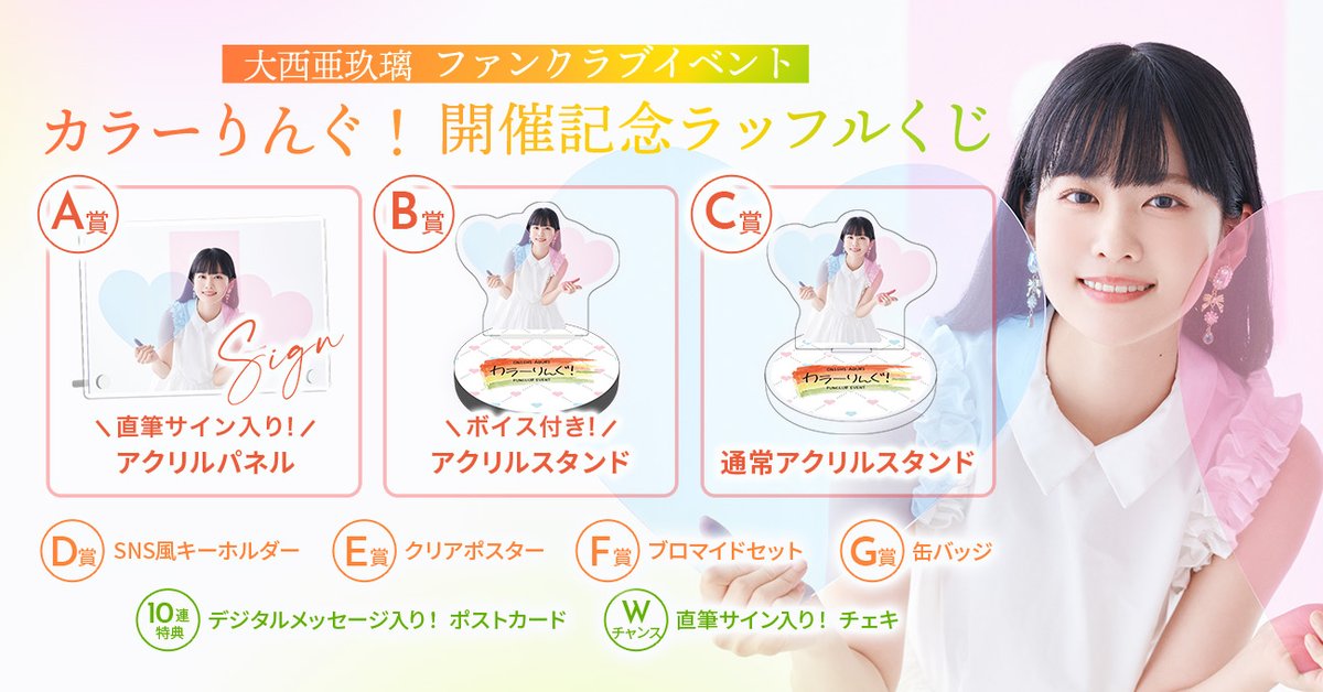 カラーりんぐ！ ラッフルくじです！！✨💓 ぜひくじ引いてみてね🎉🎉