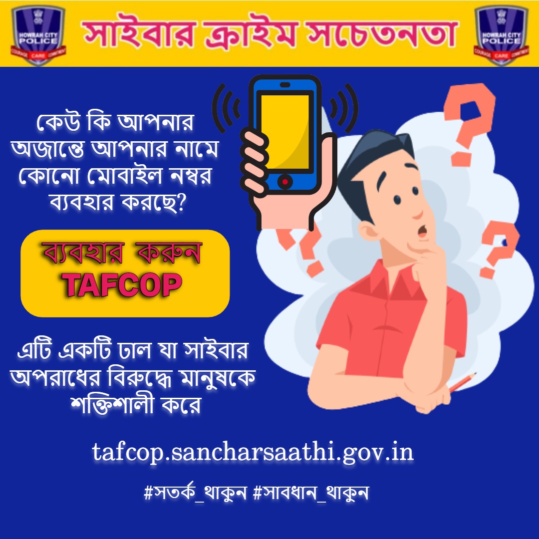 সাইবার ক্রাইম সচেতনতা