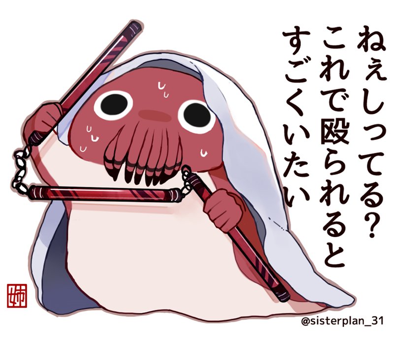 陀艮「ねぇ しってる?🐙」 