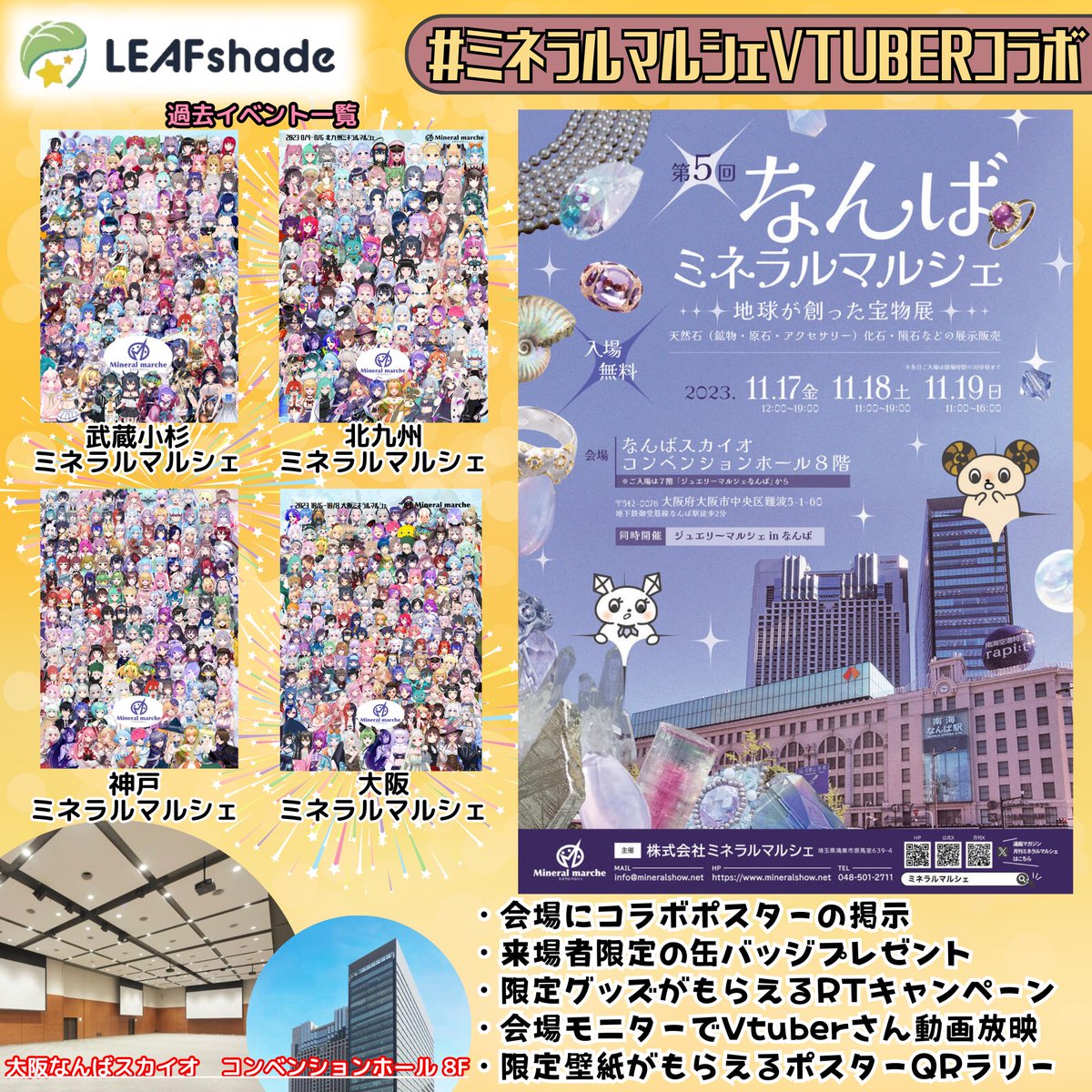 募集します！ お知らせ】 なんば #ミネラルマルシェVtuberコラボ 開催決定💎✨ 11/17