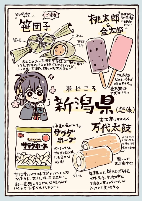 新潟の地元飯が恋しくなるシーズンですね😌 