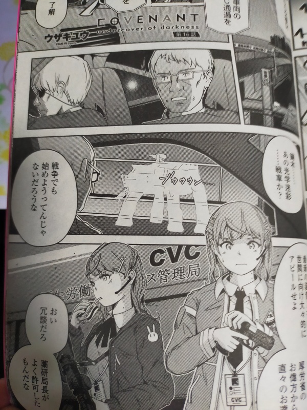 ペンギンクラブ感想文 ウザキユウ先生 COVENANT16話 ウイルス強奪犯逮捕に駆り出される3人。アクション回だ!といっても更なる闘争の幕開けを予感させるね。ページが少ないのが毎回残念だけどヒロインそれぞれ丁寧に描かれているので次回も楽しみなのだ。光学迷彩の戦車は迷彩すぎて見えなかったな 