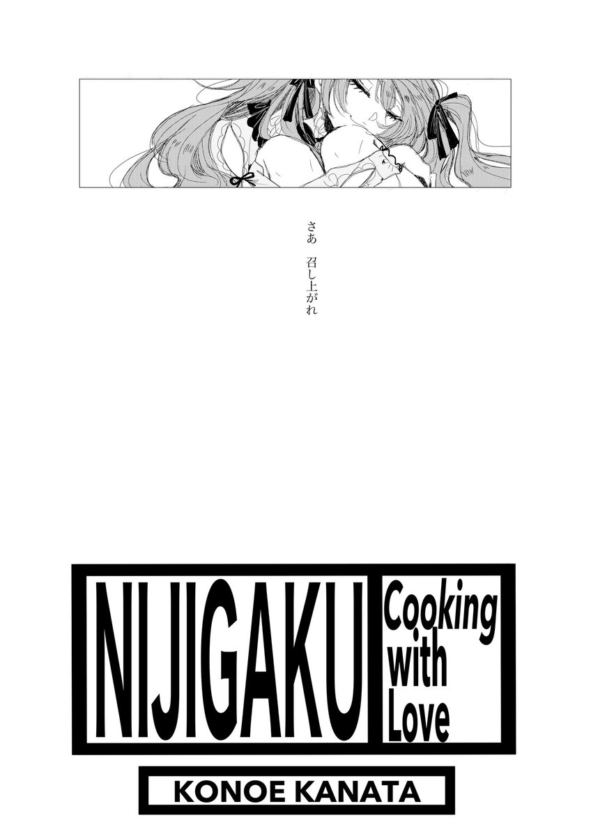 「Cooking with Love」凛恋の漫画