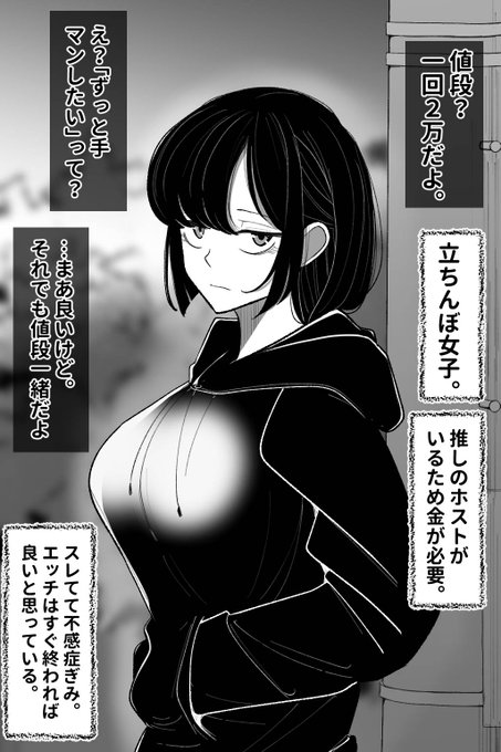 おっさんに堕とされる立ちんぼ女子。 