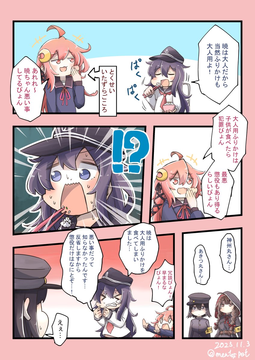 大人のふ〇かけをキメてしまった暁ちゃんの漫画です 