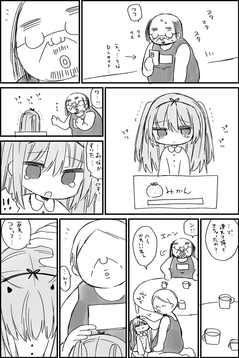 何か小さくてかわいそうなおじさんVS擬態型メスガキ(1/2) 