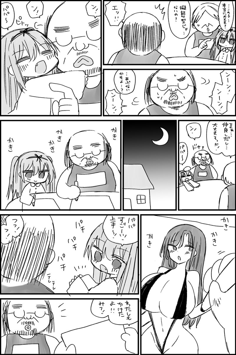 何か小さくてかわいそうなおじさんVS擬態型メスガキ(1/2) 