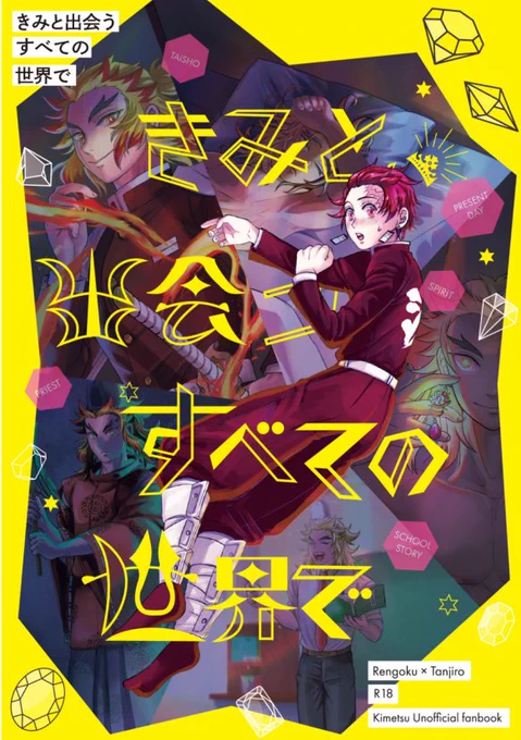 【11/12🔥🎴コミライ新刊】
A5/60頁/¥500/R18
「きみと出会うすべての世界で」
pixivに増量サンプルあります!
https://t.co/3j7KEBPrbf
読み切り4本収録のハレンチbookです、よろしくお願いします😉
(1/5)・神様獄さん×生贄の花嫁 