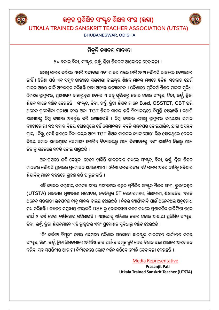 This is the request of the teachers community to our beloved Chief Minister, Trained HINDI,SANSKRIT,URDHU,PET teachers should be given state cadre..<a href="/CMO_Odisha/">CMO Odisha</a> <a href="/MoSarkar5T/">MoSarkar 5T</a> <a href="/ArgusNews_in/">Argus News</a> <a href="/bjd_odisha/">Biju Janata Dal</a> <a href="/otvnews/">OTV</a> <a href="/SudamMarandi/">Sudam Marandi</a>