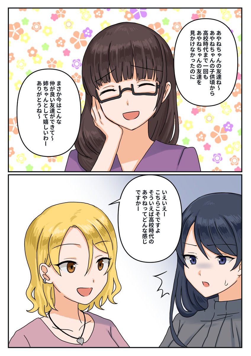 元ノンケの百合カップルが結婚するまで続く漫画⑦ #創作百合 