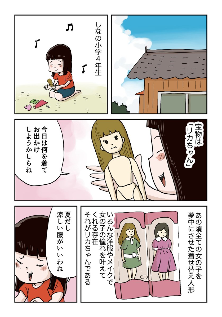 しなののトラウマ 1/10 #しなのんちのいくる