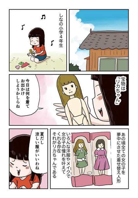 しなののトラウマ 1/10 #しなのんちのいくる