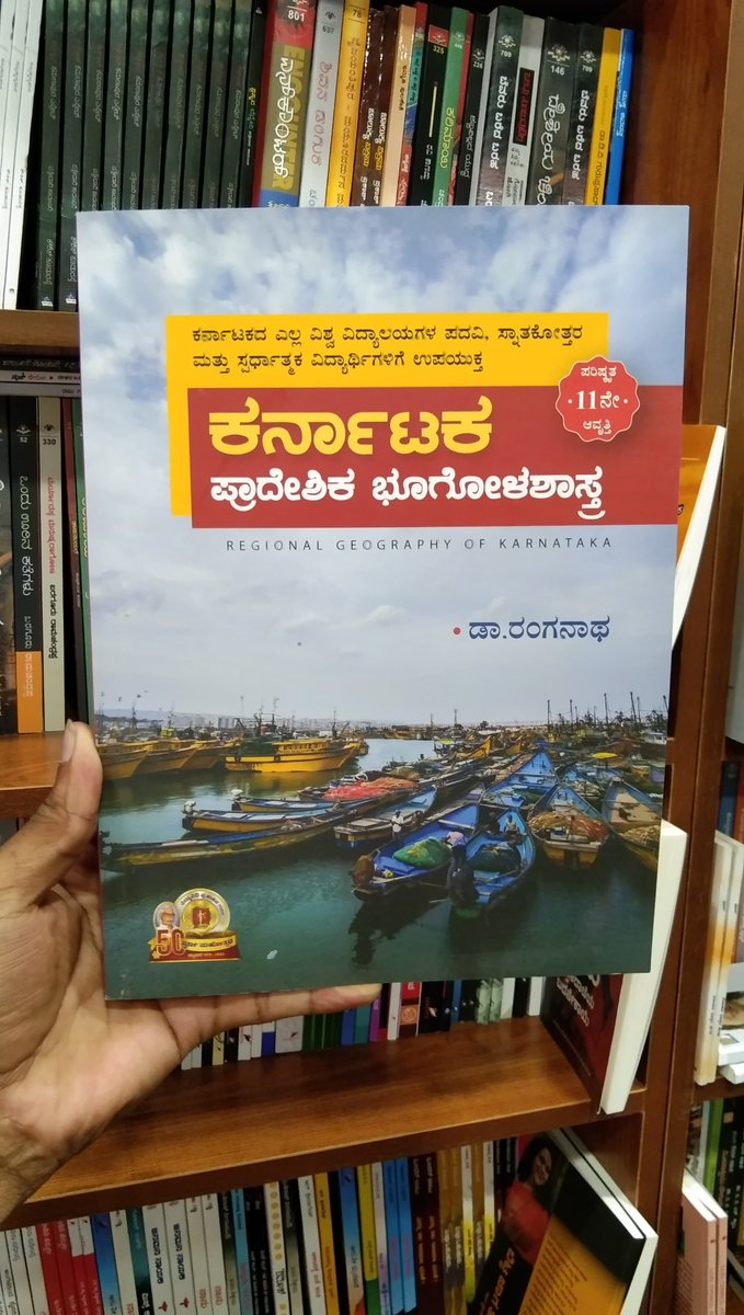 HarivuBooks's tweet image. ಡಾ. ರಂಗನಾಥ ಅವರ “ಕರ್ನಾಟಕ ಪ್ರಾದೇಶಿಕ ಭೂಗೋಳಶಾಸ್ತ್ರ” ಪುಸ್ತಕವನ್ನು ಕೊಳ್ಳಲು ಭೇಟಿ ನೀಡಿ
harivubooks.com/products/karna…

#KarnatakaPradeshikaBhugolashastra #EducationalBook #DrRanganatha #UjawalaAcademy #harivubooks #harivupublication
