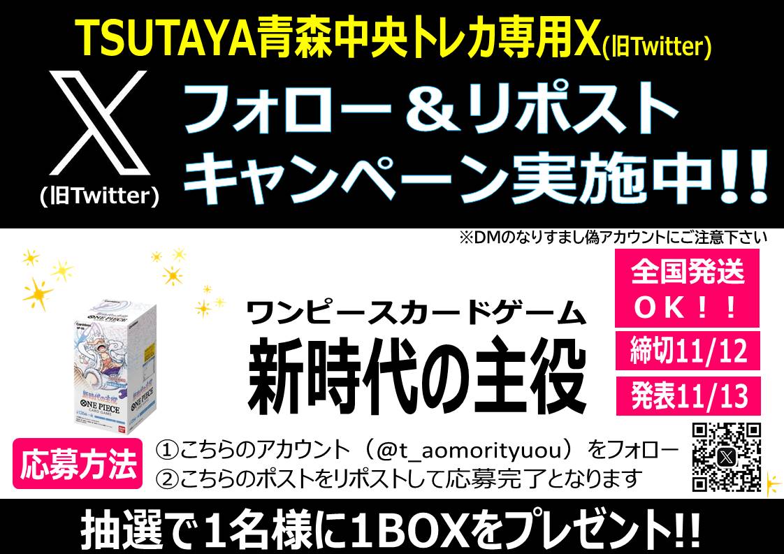 torekanoaomori's tweet photo. 新時代の主役を 抽選で1名様に1BOXプレゼント
※全国発送OK！
★応募方法★
①当アカウント
@t_aomorityuou
フォロー
②当ツイートをRT 締切:23年11月12日(日)
ご応募お待ちしております！！
改装リニューアルした当店をぜひこれからもよろしくお願いいたします🙇‍♂️ https://t.co/F6JZ6y9wux