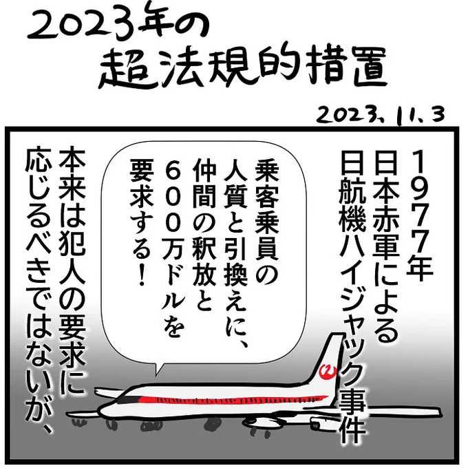 #令和の歴史教科書 #漫画が読めるハッシュタグ 2023年の超法規的措置 