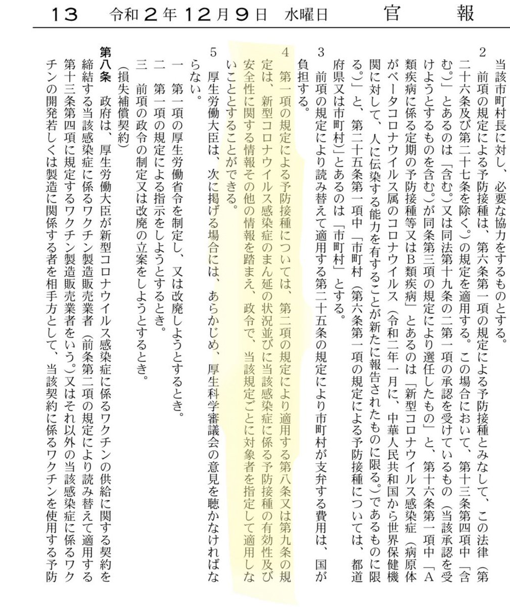 Mirokunoyo7's tweet photo. 【要拡散】厚労省やばすぎ❗️

国会議員と厚労省職員は
ワクチンを打たなくてもよい
法律を作った。2020年12月　

最初から自分達は打つ気がない

 https://t.co/AezBfmRU7s