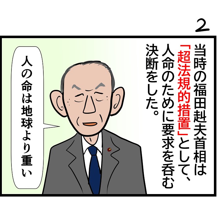 #令和の歴史教科書 #漫画が読めるハッシュタグ 
2023年の超法規的措置 