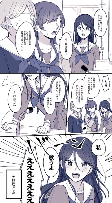 放送委員・星乃一歌 