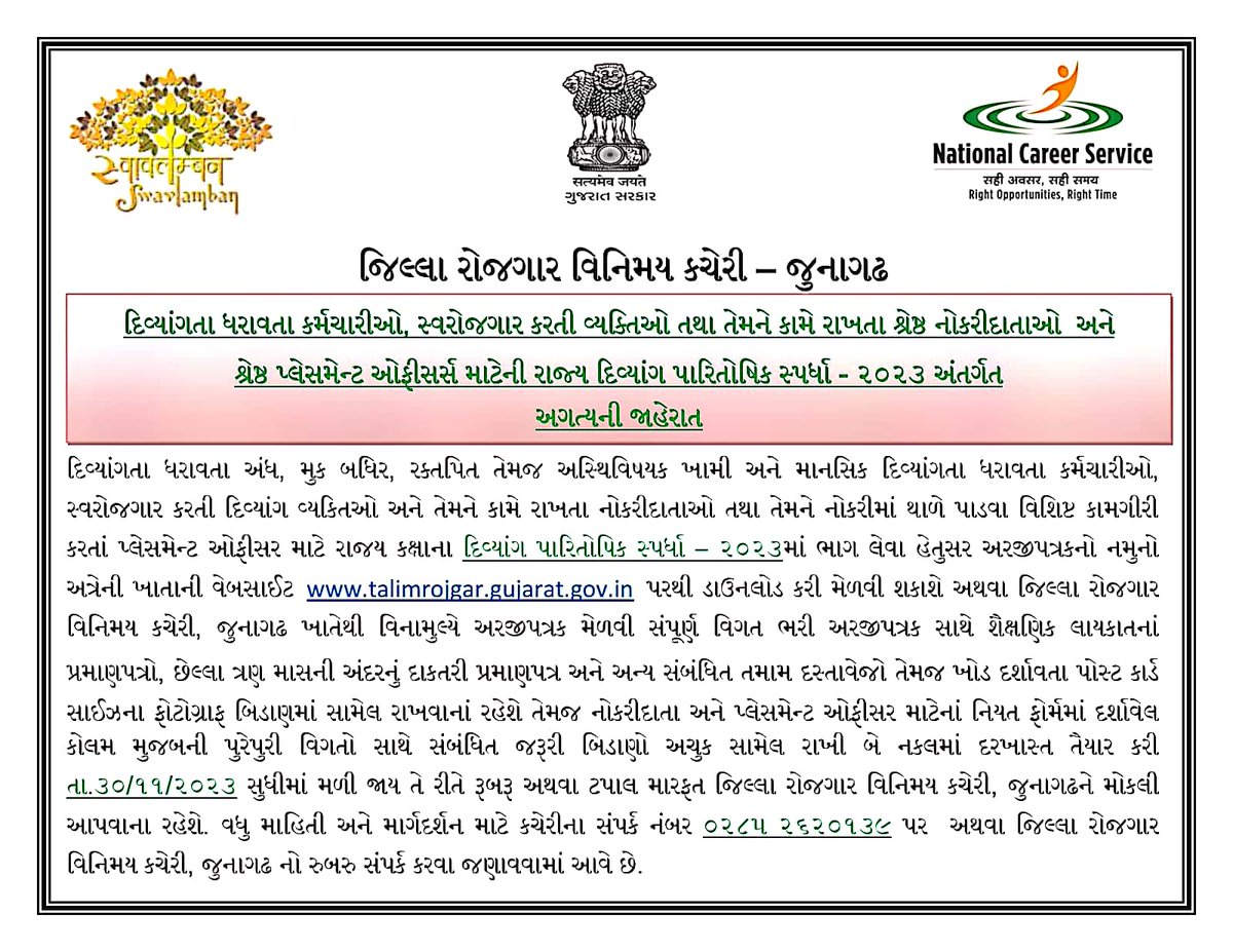 જિલ્લા રોજગાર વિનિમય કચેરી - જૂનાગઢ : રાજ્ય કક્ષાની દિવ્યાંગ પારિતોષિક સ્પર્ધા -૨૦૨૩ અન્વયેની અગત્યની જાહેરાત
<a href="/CMOGuj/">CMO Gujarat</a> <a href="/Balwantsinh99/">Balvantsinh Rajput</a> <a href="/BhanubenMLA/">Bhanuben Babariya</a> <a href="/BhikhusinhjiBjp/">Bhikhusinhji Parmar</a> <a href="/collectorjunag/">Collector Junagadh</a> <a href="/DdoJunagadh/">DDO Junagadh</a> <a href="/IasTanna/">Rajesh Tanna, IAS</a> <a href="/InfoGujarat/">Gujarat Information</a> @JunagadhGog