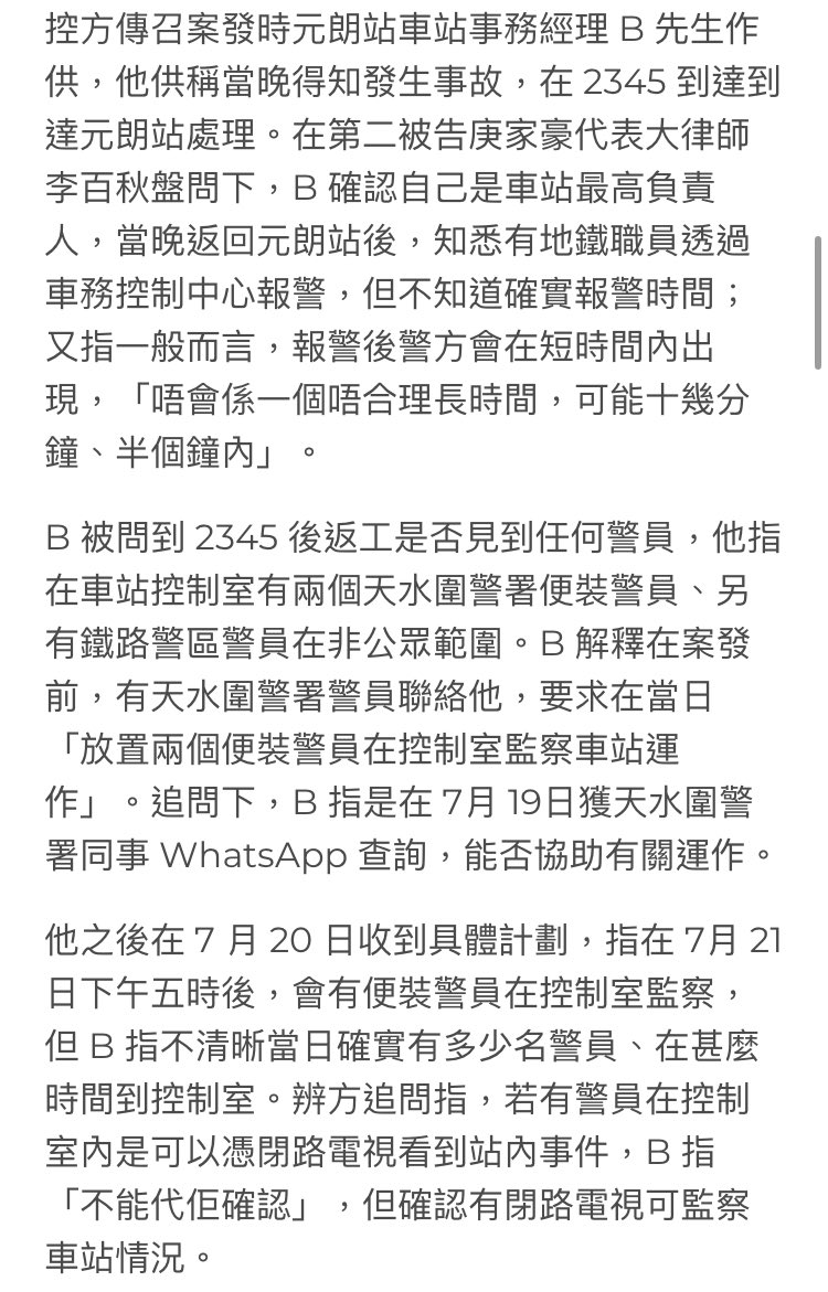 721 審訊第 14 日｜車站經理披露　警兩日前部署　兩便衣警 7.21 駐控制室

thecollectivehk.com/721%e5%af%a9%e…

#721YuenLongAttack #721YuenLong #YuenLong