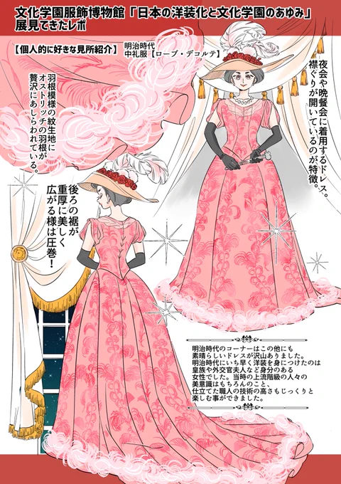 👗文化学園服飾博物館の「日本の洋装化と文化学園のあゆみ」展が最高だったので、中でもグッと来た展示物のスケッチレポ描きました! 会期は13日までですが、日本の近代服飾史に少しでも興味のある方は都合をつけても見にいかれた方がよろしい、素晴らしい展覧会でした。 