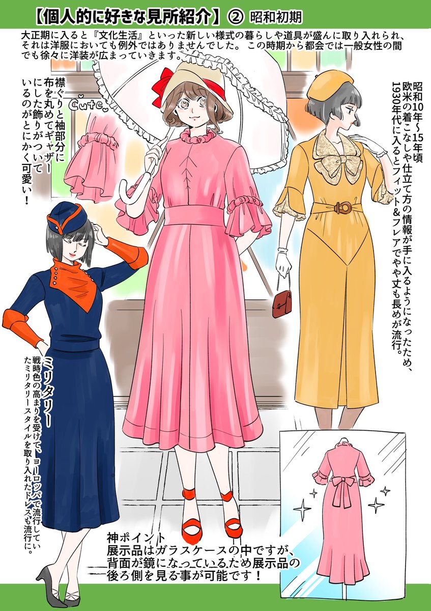 👗文化学園服飾博物館の「日本の洋装化と文化学園のあゆみ」展が最高だったので、中でもグッと来た展示物のスケッチレポ描きました! 会期は13日までですが、日本の近代服飾史に少しでも興味のある方は都合をつけても見にいかれた方がよろしい、素晴らしい展覧会でした。 