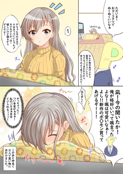 久川颯、本音を漏らしてしまう 