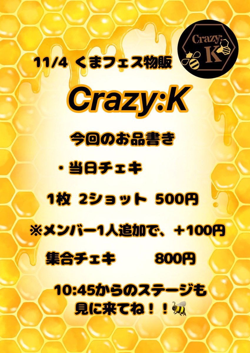 nappo_Free's tweet photo. 明日の物販はこちらでご用意しております🐝💕
よろしくお願いします🥳
#CrazyK https://t.co/M7Oc75WHiT