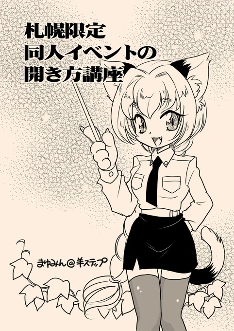 れみむら、お疲れさまでした!
めっちゃ楽しかった!
いっぱい作ったイベント講座(?)本も無事に完売♪
やわらかにも再販して持ってきますね

何気におたくの履歴書も持ち込み分捌けてびっくり
見本まで頒布してしまい、完全に持ち込み数見誤り案件でした・・・
次も行くぞ!
どしどしれみむら!! 