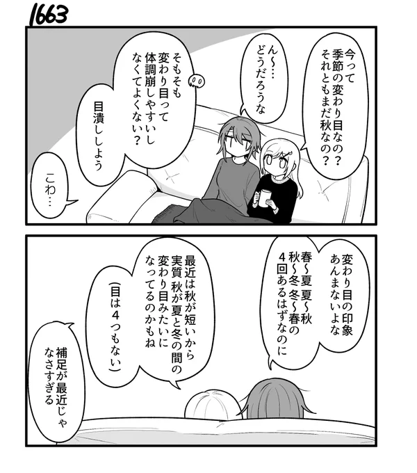 創作2コマ漫画 その1663