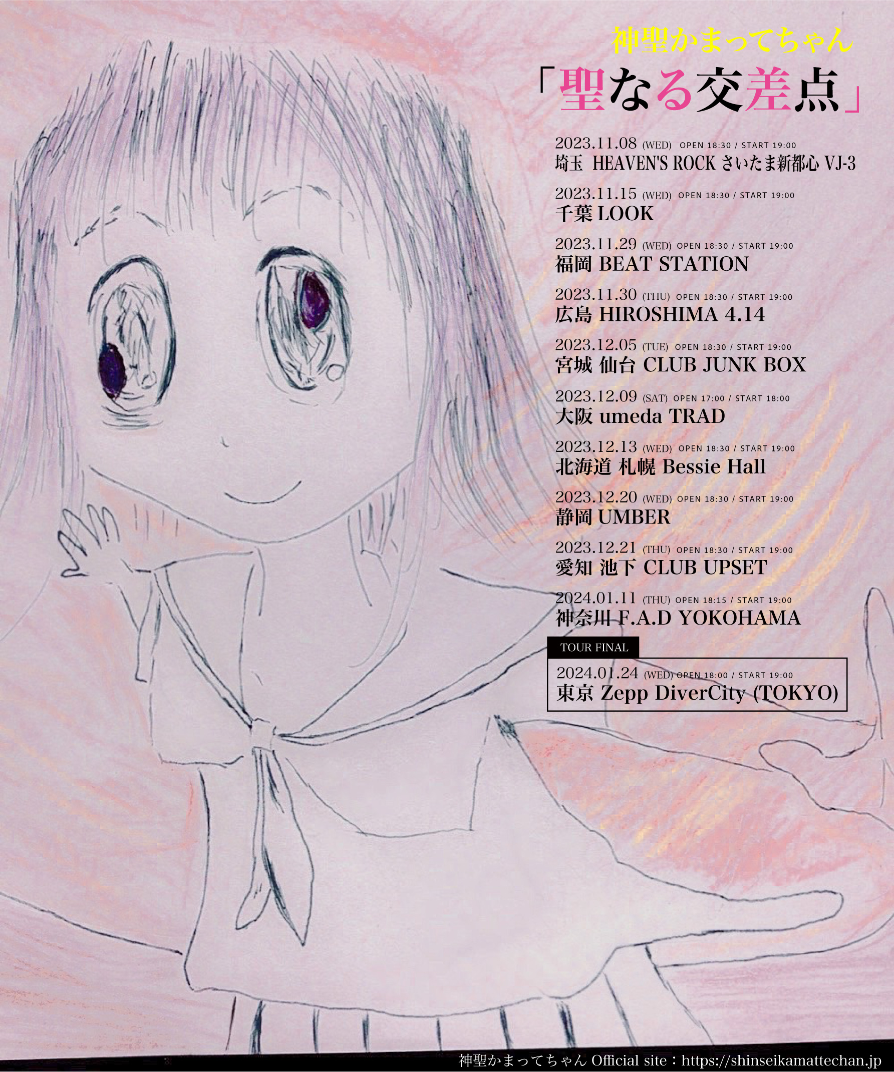 神聖かまってちゃん「聖なる交差点（通常盤）」 | Warner Music