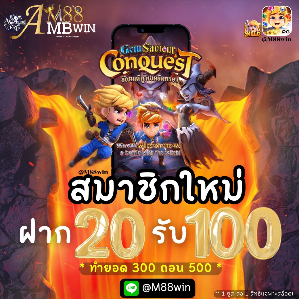 #M88AMBWIN
สล็อตมากมาย แจกเยอะ  ไม่ผ่านเอเย่นต์  เกมส์หลากหลาย ลิ้งค์เว็บ➤➤golink.icu/5q2570i
ไลน์แอด@M88win(มี@นำหน้าด้วยนะคะ) 
ระบบ ฝาก - ถอน Auto แอดมินดูแล 24 ชม. 
#แบนเกาหลี #ตี๋ลี่เร่อปา #ปูอัด #เครดิตฟรี #มหิดล #WelcomingAoomtwp #ประเทศไทยมีหลัวอวิ๋นซีแล้วนะ