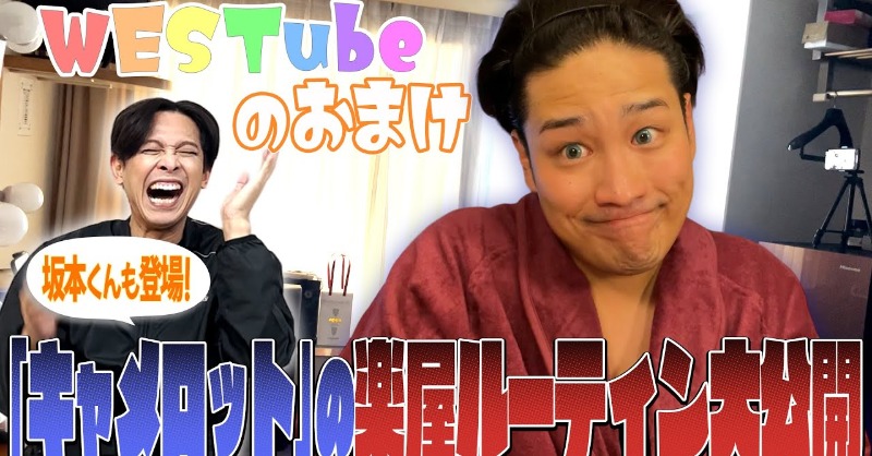 WEareWEST7's tweet photo. #WESTꓸ🌈 YouTube !!!!!!!

【WESTubeのおまけ＃９】楽屋ルーティン全部見せます！

#WESTube 
#キャメロット