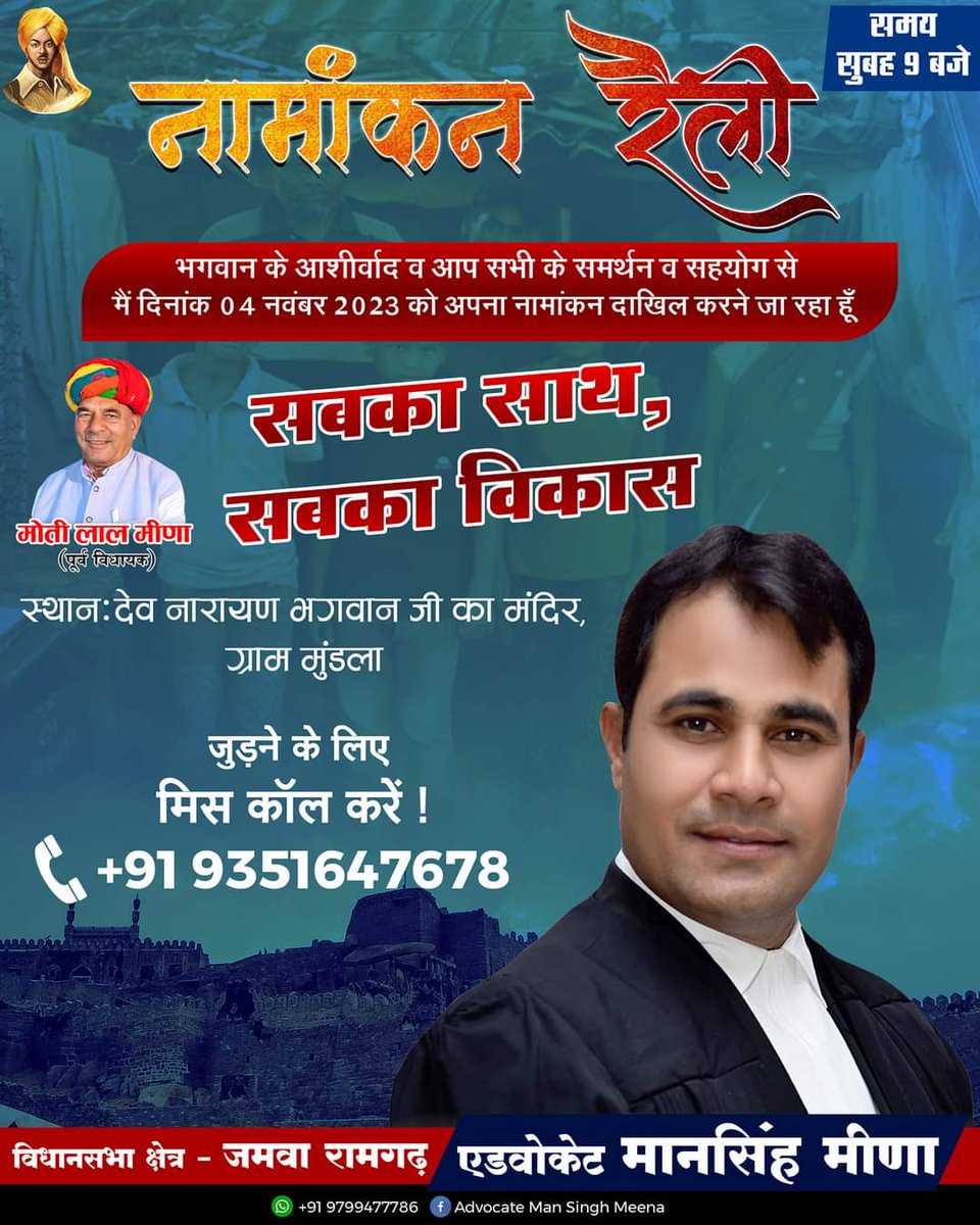 4 नवंबर ,,, नामांकन रैली ,,