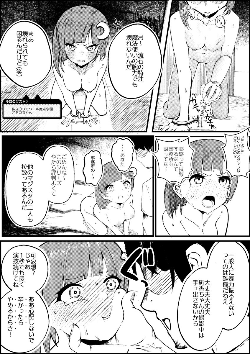 絢香ちゃんが身を挺して同僚を助けようとする話 
