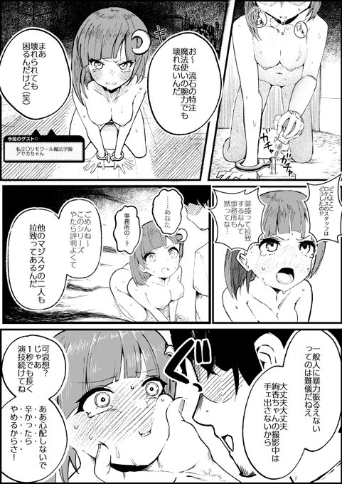 絢香ちゃんが身を挺して同僚を助けようとする話 