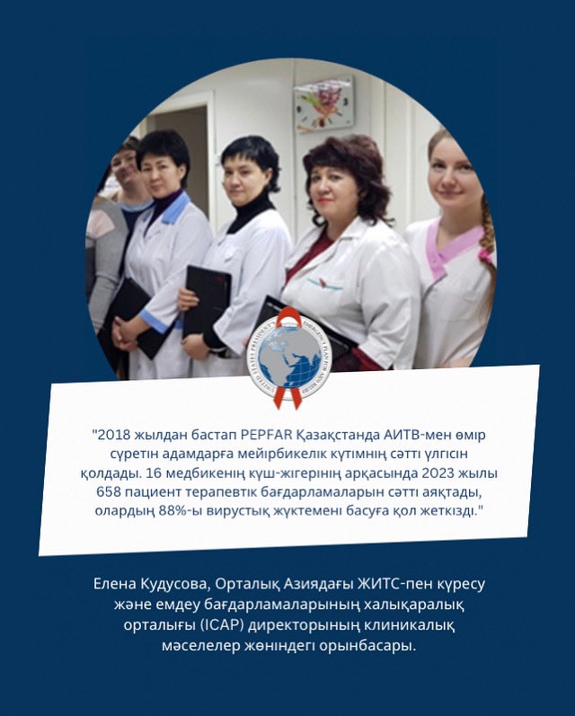 'Since 2018, @PEPFAR has supported a successful model of nursing care for people living with HIV in Kazakhstan. Thanks to the efforts of 16 nurses, 658 patients successfully completed their therapeutic programs in 2023, and 88% of them achieved viral load suppression.' Elena…