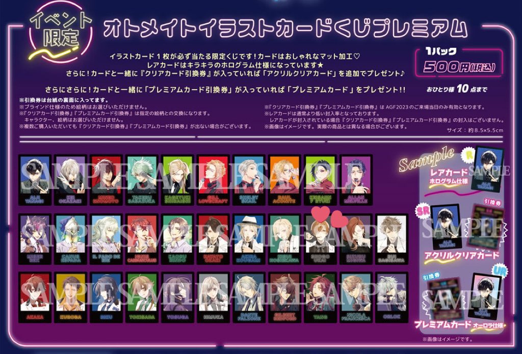 交換】AGF 2023 オトメイト イラストカードくじプレミアム カラマリ
