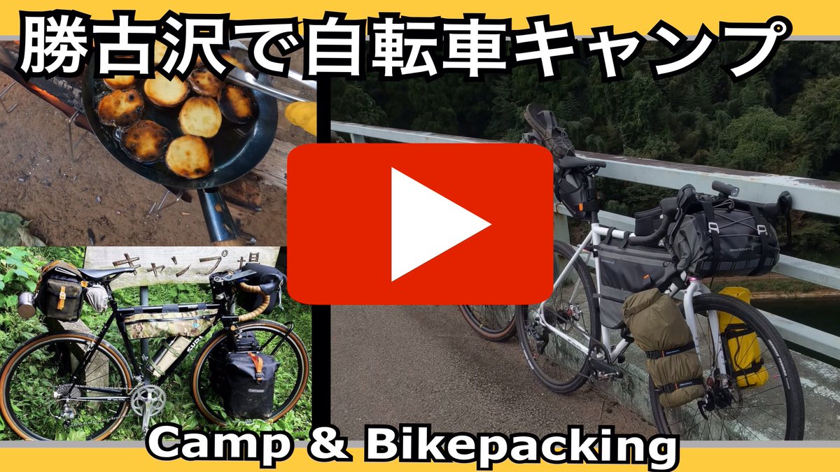 CBikepacking's tweet photo. 勝古沢キャンプ場に行ってきました！ここ、最高ですね(^｡^)

噂の勝古沢キャンプ場まで自転車キャンプ！SURLY3台と監督カーで酒飲みキャンプ。MidnightSpecial・Preamble DROP・Cross-Checkのキャンプ仕様です！
https://t.co/hDbNjyWX3o https://t.co/592wcMveQY