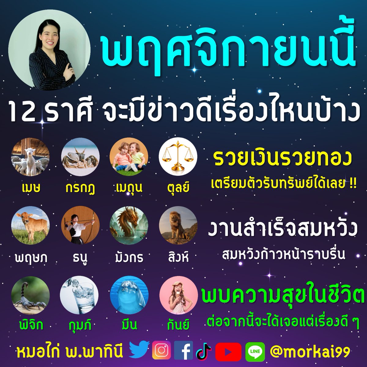 morkai99's tweet photo. สรุปข่าวดีเดือนพฤศจิกายน !! ดวงของคุณจะได้เจอเรื่องดีเรื่องไหนบ้าง หมอไก่สรุปมาเรียบร้อยแล้วค่ะ ❤️ หมอไก่ขอ 1 ไลค์ เพื่อเป็นค่าครูด้วยนะคะ

#ดวงชะตา #วันเกิด #เช็คดวง #เสริมดวง #bbrightvc #winmetawin #หอมกลิ่นความรักFinalEP #ตี๋ลี่เร่อปา #bellacampen #ดูดวง #หลัวอวิ๋นซี #ห้างแตก https://t.co/QdooMBimZC