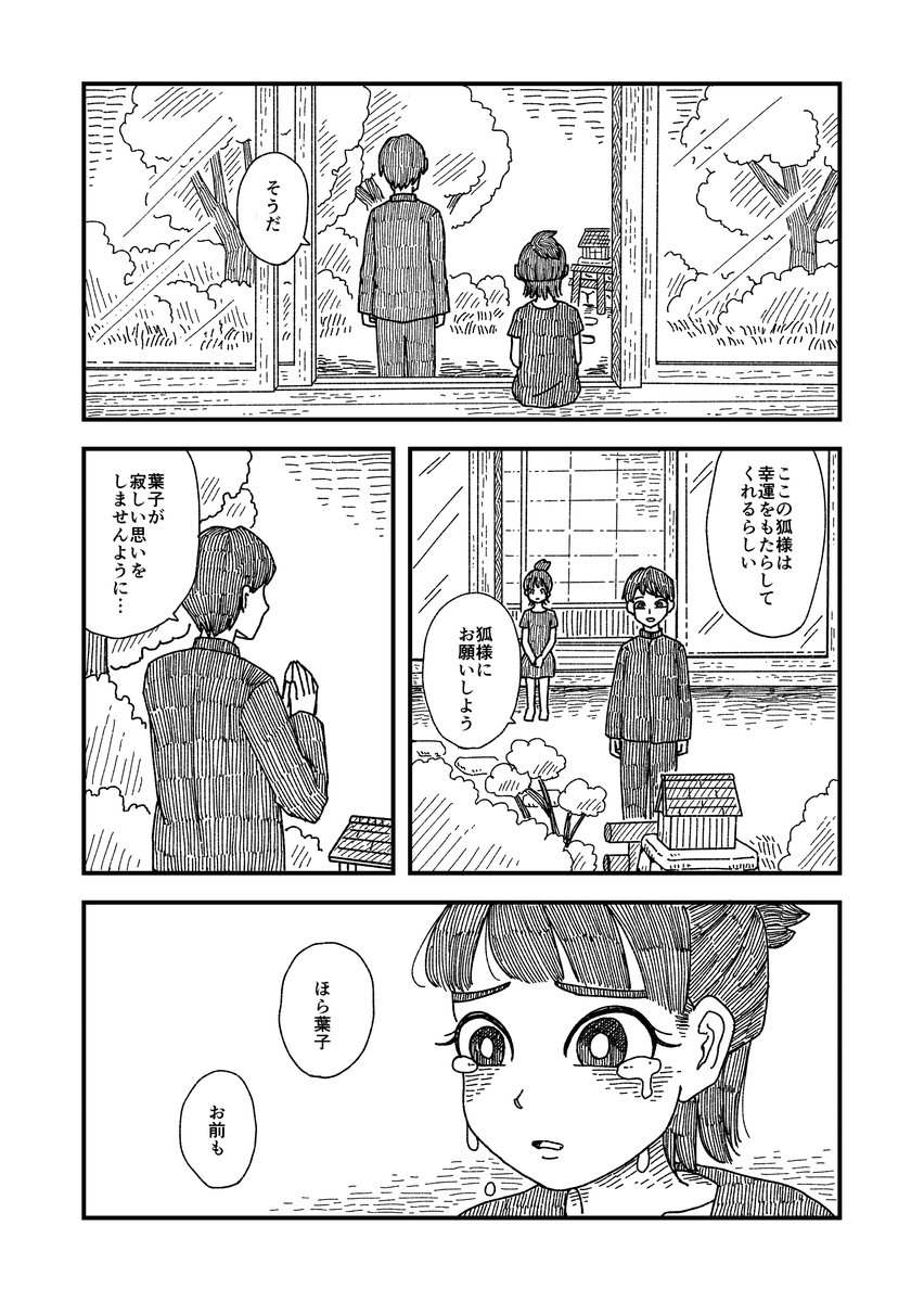 兄がキツネツキになった話(6/7)