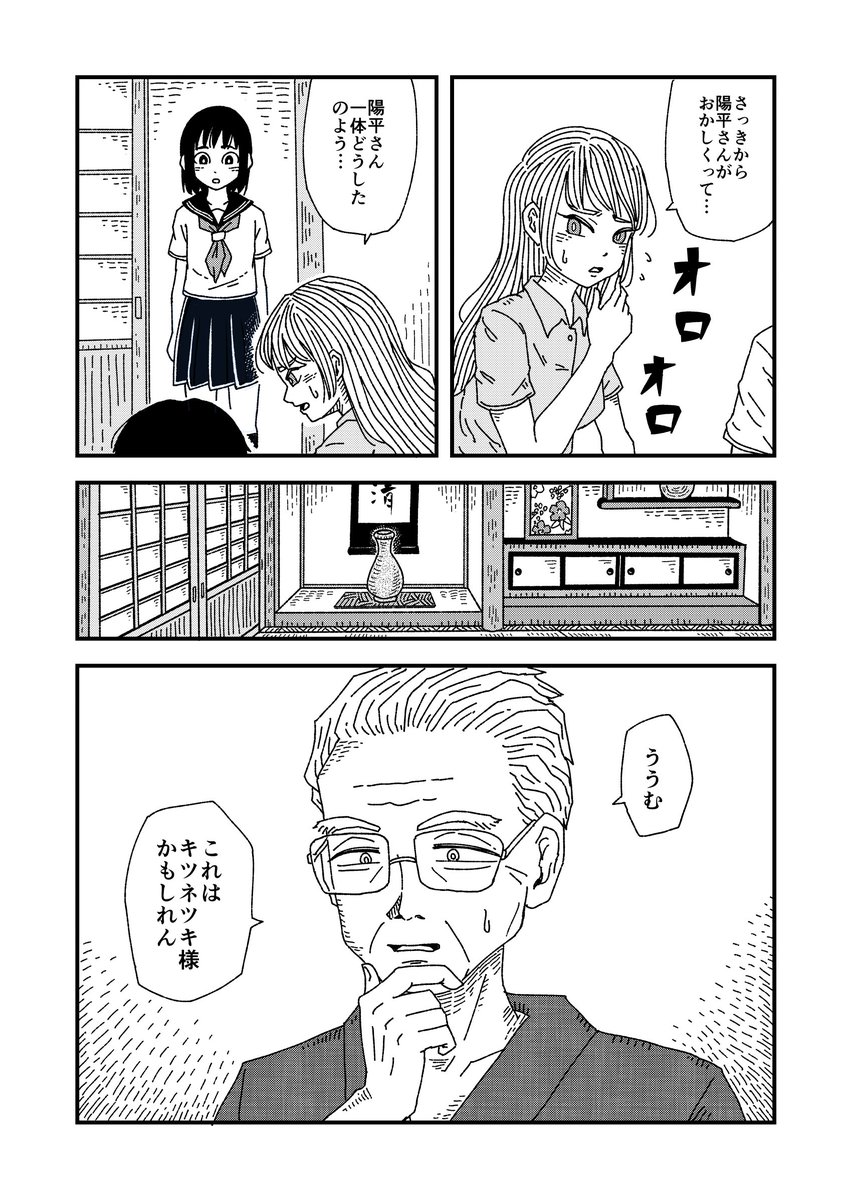 兄がキツネツキになった話(2/7)