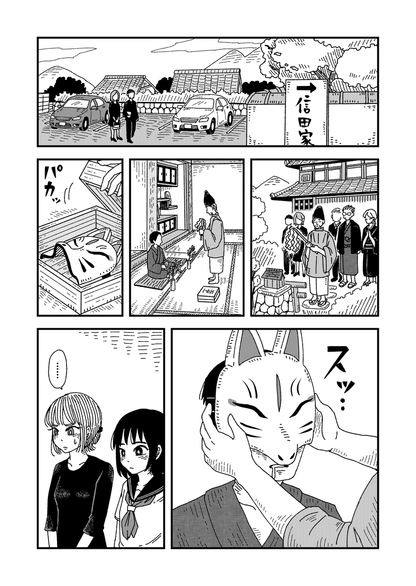 兄がキツネツキになった話(3/7)