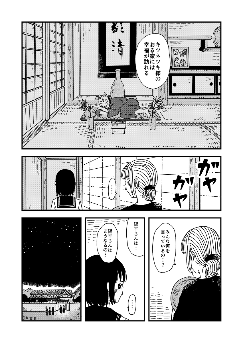 兄がキツネツキになった話(4/7)