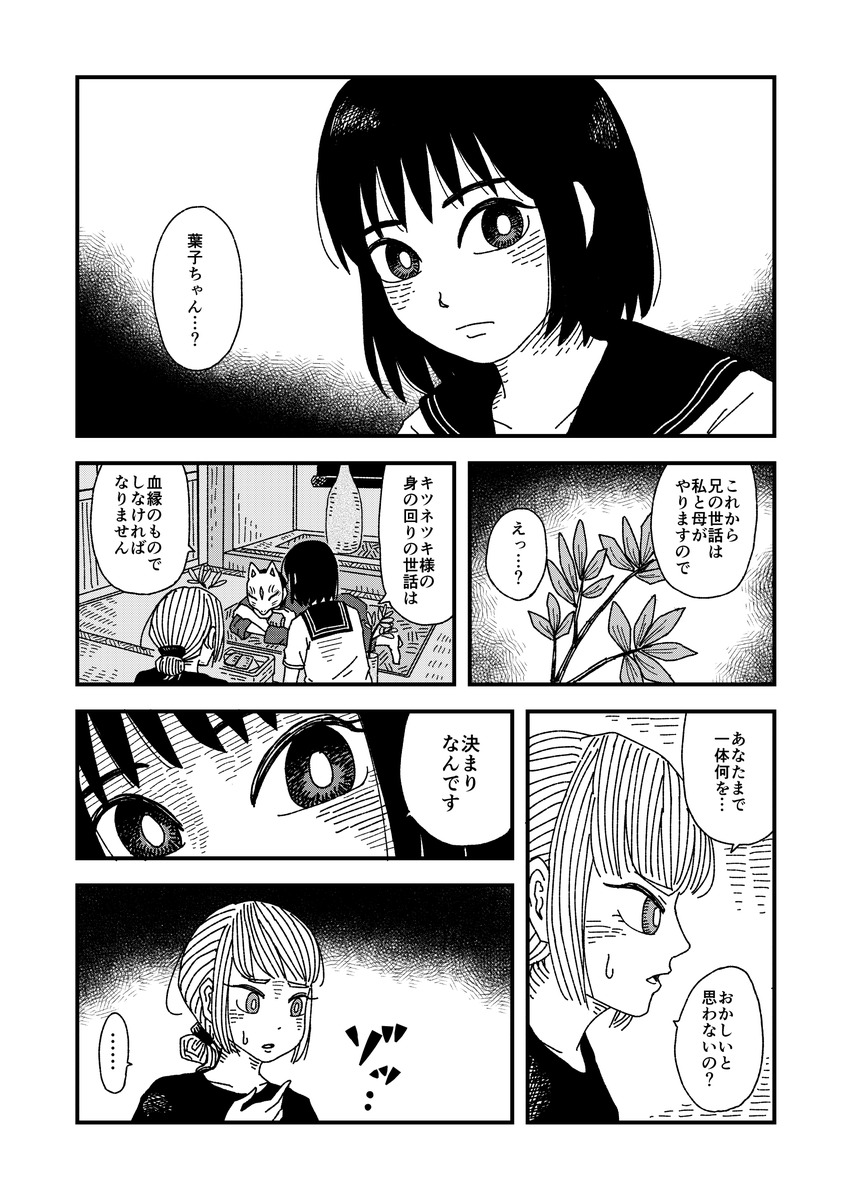 兄がキツネツキになった話(4/7)